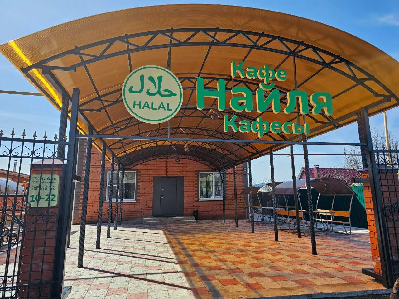 Кафе «Наиля»
