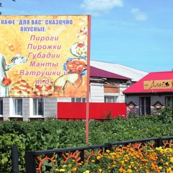 Кафе "Для Вас" Болгар — фотография 2